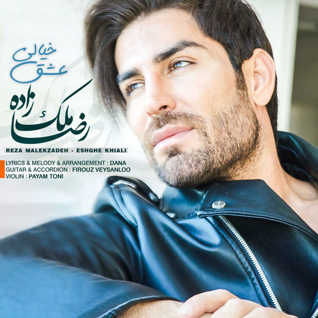 دانلود آهنگ عشق خیالی